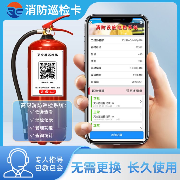 學(xué)校消防巡檢卡校園滅火器檢查卡幼兒園消防栓卡片二維碼標簽
