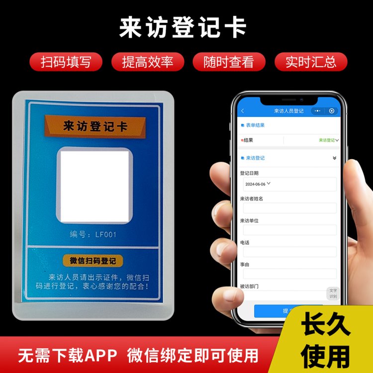 外來訪客來訪人員登記表物業(yè)管理登記信息登記簿二維碼記錄卡定制