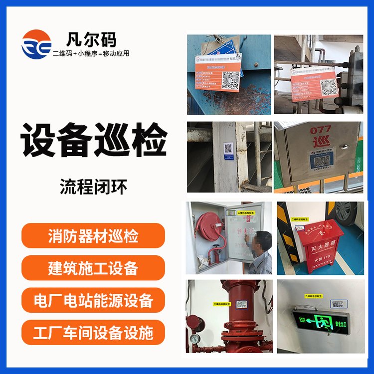 設(shè)備管理系統(tǒng)廣泛應(yīng)用于物業(yè)后勤管理，電廠電站能源，施工設(shè)備