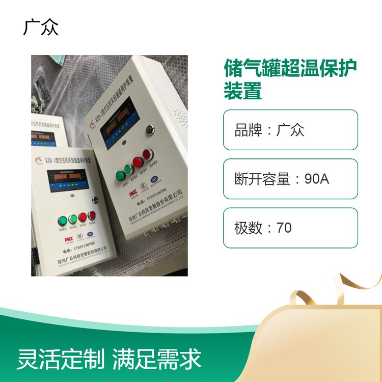 廣眾長方形溫控120℃KZB-3型儲氣罐超溫保護裝置
