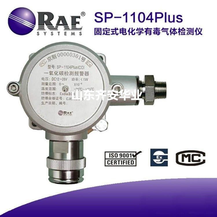 華瑞代理SP-1104Plus硫化氫泄漏探測(cè)報(bào)警器H2S探頭
