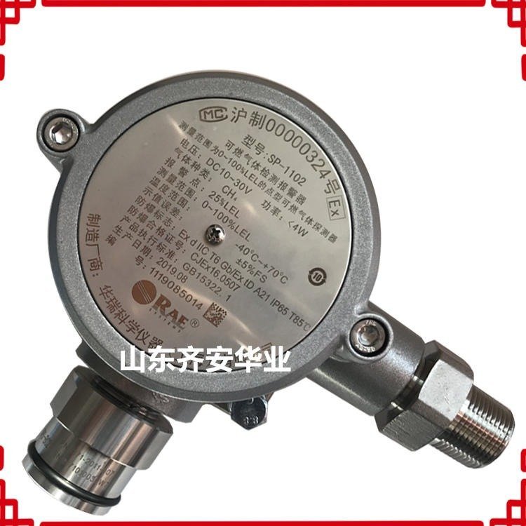 RAESP-1102點(diǎn)型可燃?xì)怏w檢測報(bào)警器CH4甲烷泄漏檢測探頭