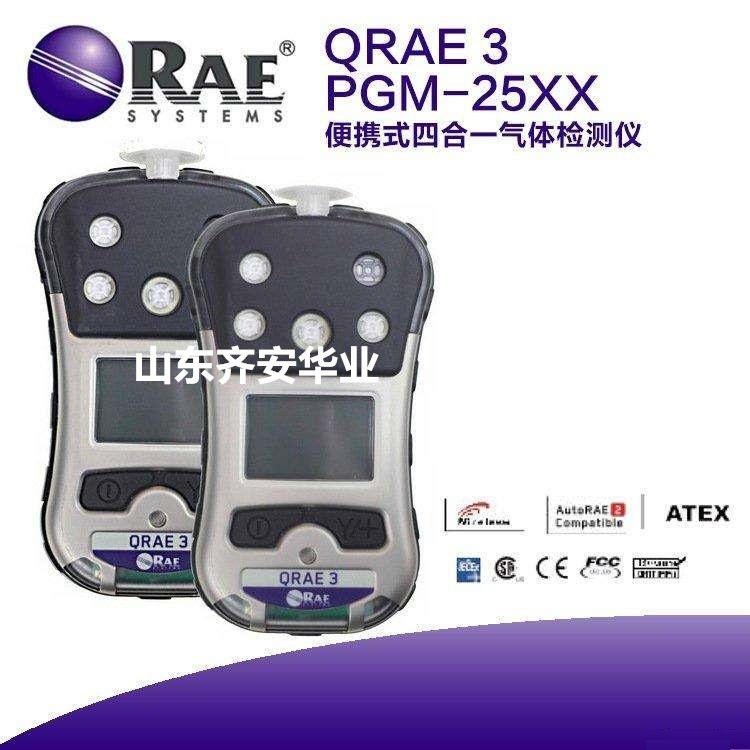 華瑞QRAE3PGM-2500四合一有毒氣體監(jiān)測儀\/報警器