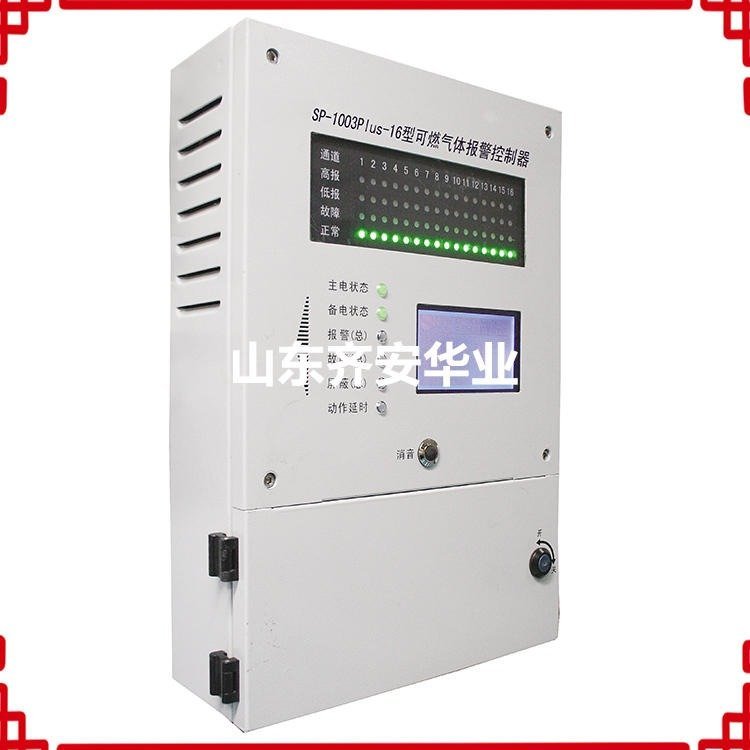 華瑞SP-1003Plus-4\/8\/16型可燃?xì)怏w報(bào)警控制器RAE品牌控制主機(jī)