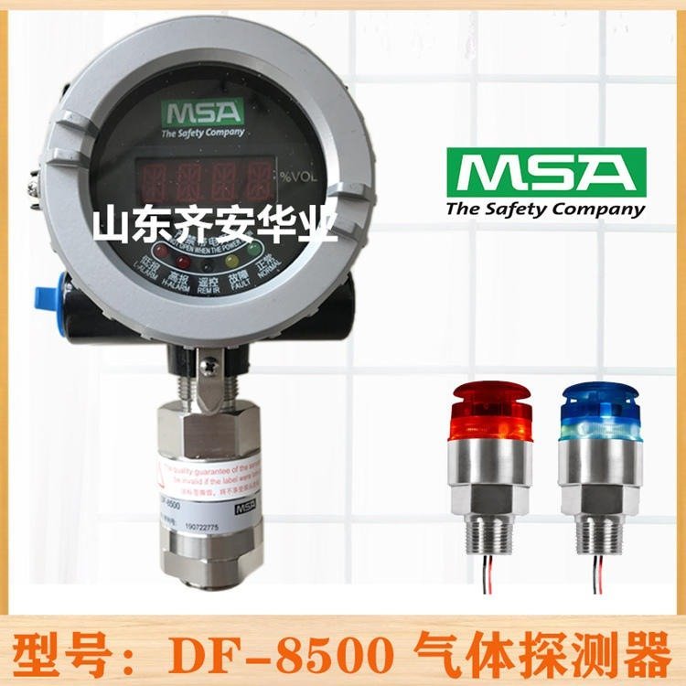 梅思安固定式有毒氣體報(bào)警器DF-8500CO探頭10154628