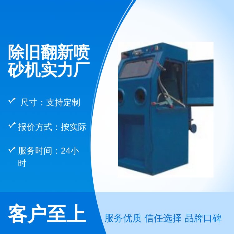 除舊翻新噴砂機實力廠家五星員工專業(yè)服務