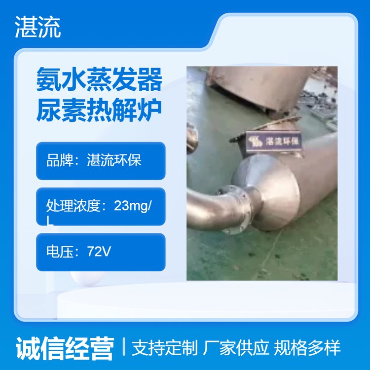 316L不銹鋼氨水蒸發(fā)器脫硝系統(tǒng)SCR氨水蒸發(fā)尿素熱解爐精心設計