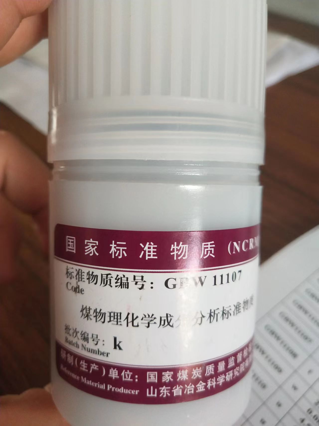 GBW11107煤物理特性和化學成份分析標準物質