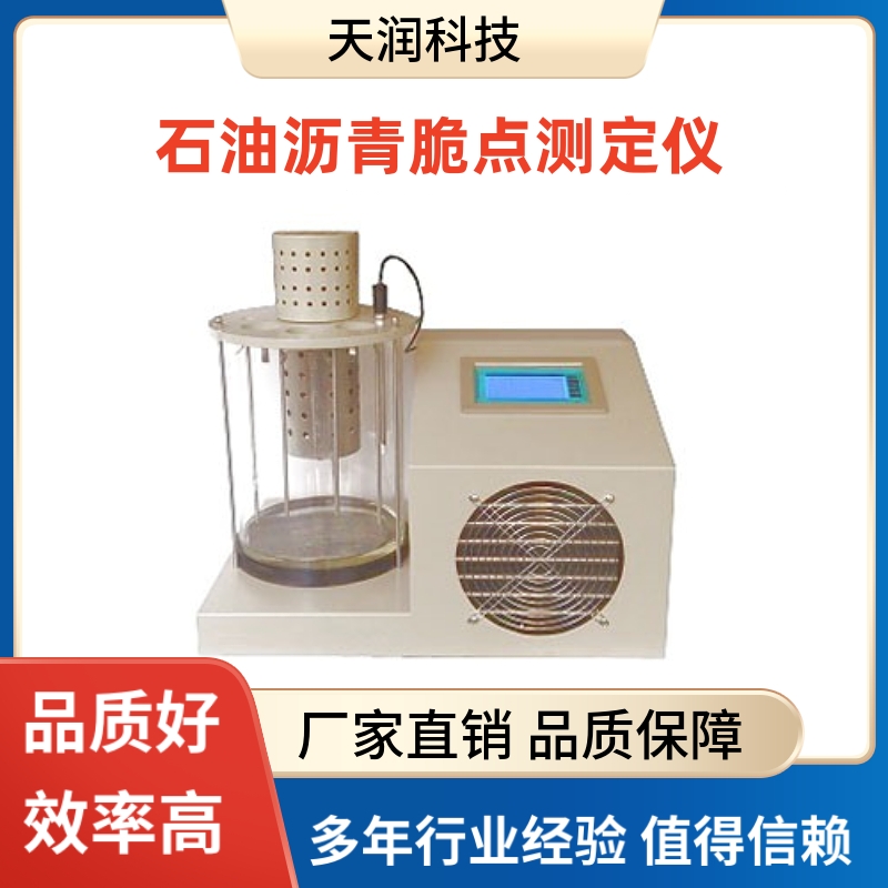石油瀝青脆點(diǎn)測(cè)定儀密度測(cè)定操作簡(jiǎn)單精度高煤炭檢測(cè)儀器專業(yè)生產(chǎn)