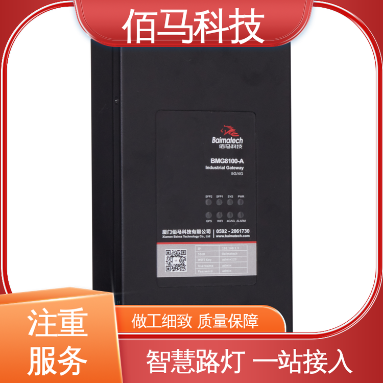 無線傳輸PoE供電8100智能桿電表網(wǎng)關(guān)佰馬科技