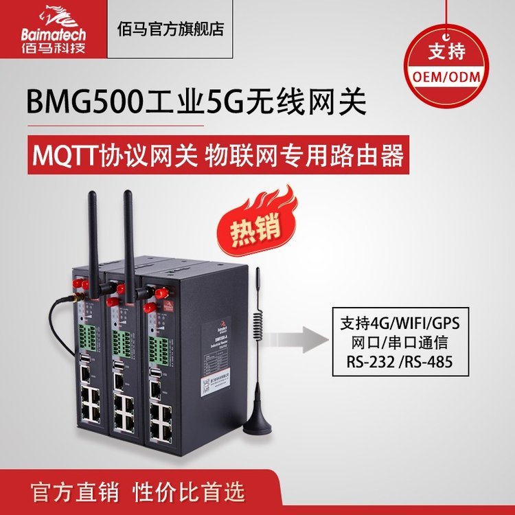 工業(yè)無線網關5G網關BMG500邊緣無線智能網關物聯網系統(tǒng)