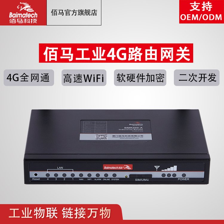 工業(yè)4G路由網(wǎng)關(guān)全網(wǎng)通智能數(shù)據(jù)采集物聯(lián)網(wǎng)無(wú)線網(wǎng)關(guān)