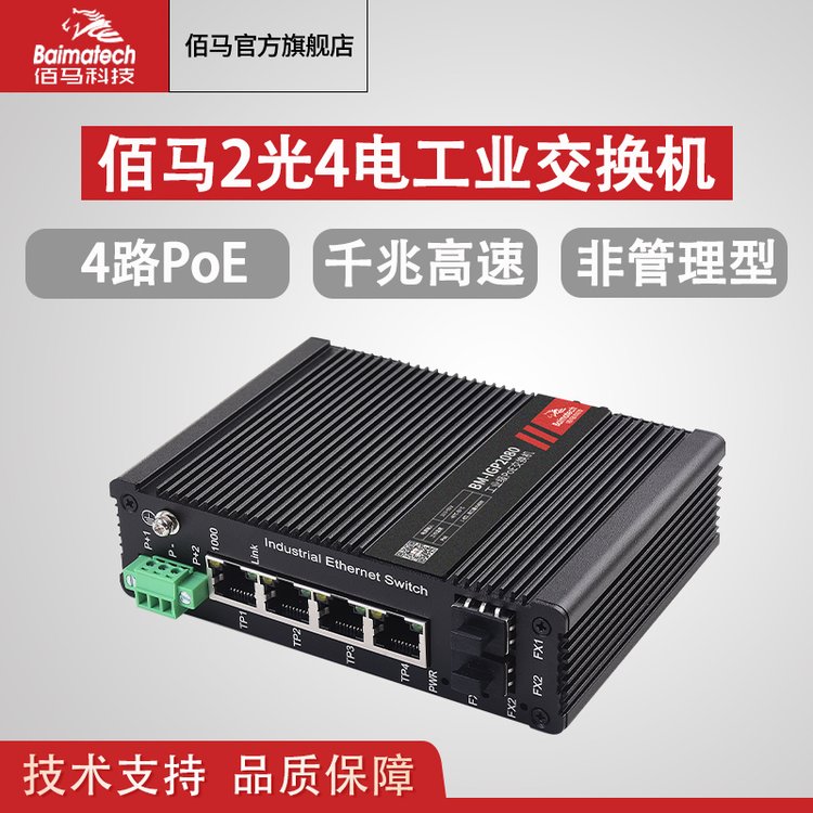 非管理型2光4電千兆工業(yè)級交換機(jī)PoE工業(yè)物聯(lián)網(wǎng)應(yīng)用