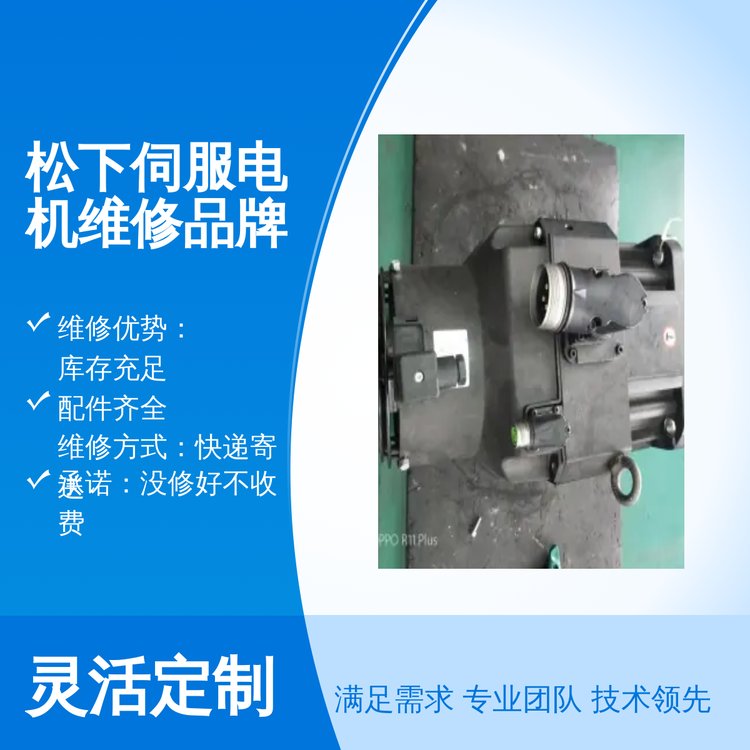 松下伺服電機(jī)維修品牌覆蓋全面專業(yè)檢測24小時在線服務(wù)
