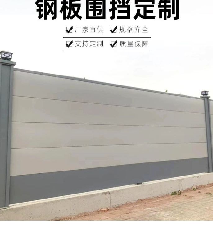 房地產(chǎn)圈地封閉施工金屬鋼板圍擋鋼結(jié)構(gòu)建筑臨時(shí)圍墻擋板