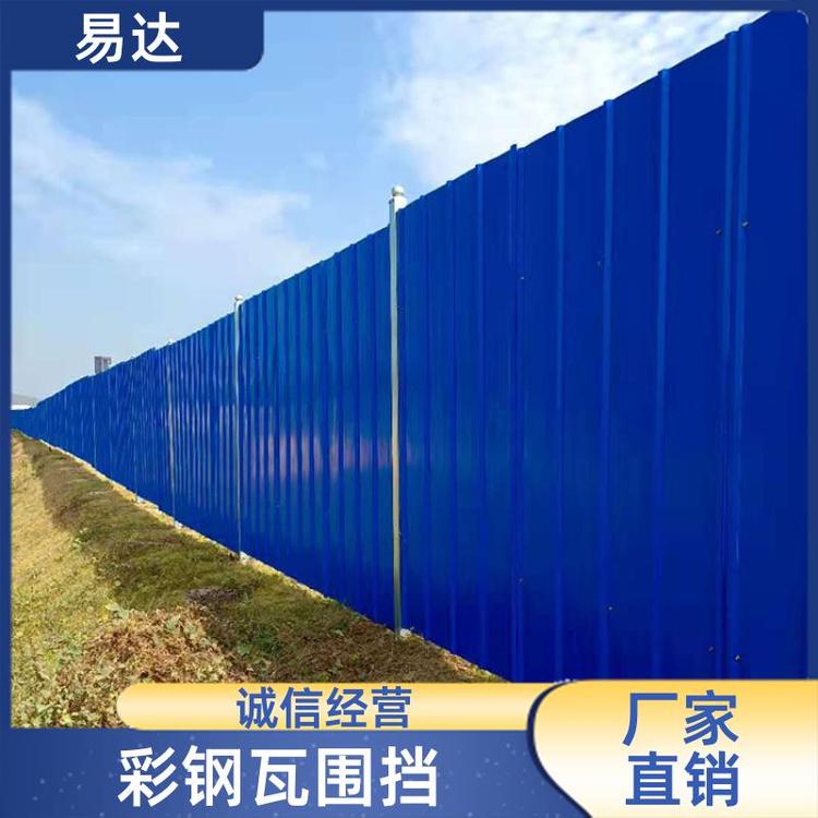 易達750彩鋼瓦圍擋防火阻燃安全施工擋板金屬泡沫夾心護欄