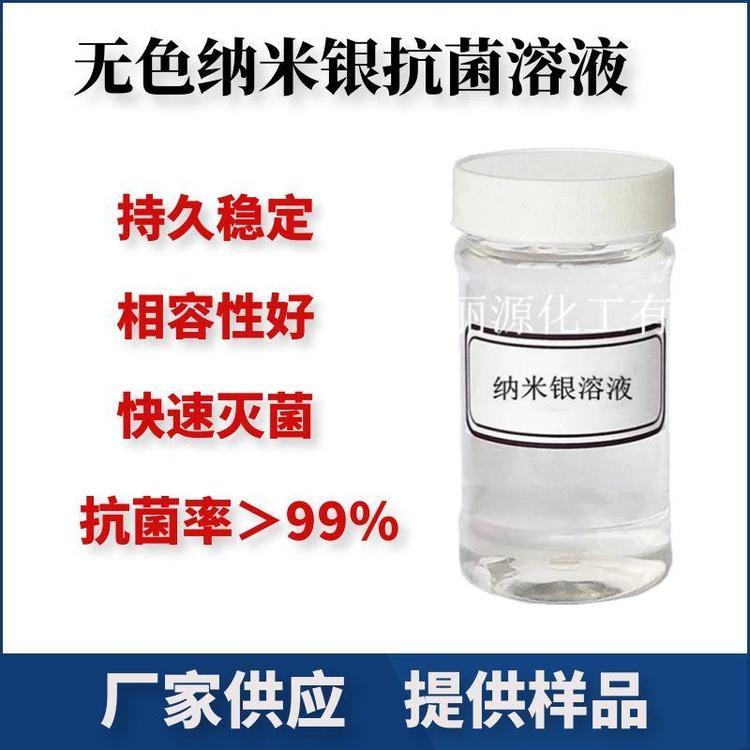 納米銀抗菌液納米銀無機抗菌劑銀