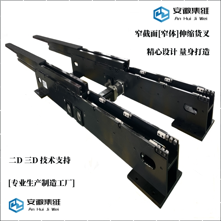優(yōu)惠供應(yīng)堆垛機三級雙向伸縮貨叉免費為您量身設(shè)計