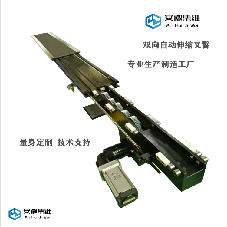 為您定制雙向自動伸縮叉臂既可用于物料推拉也可用于移載