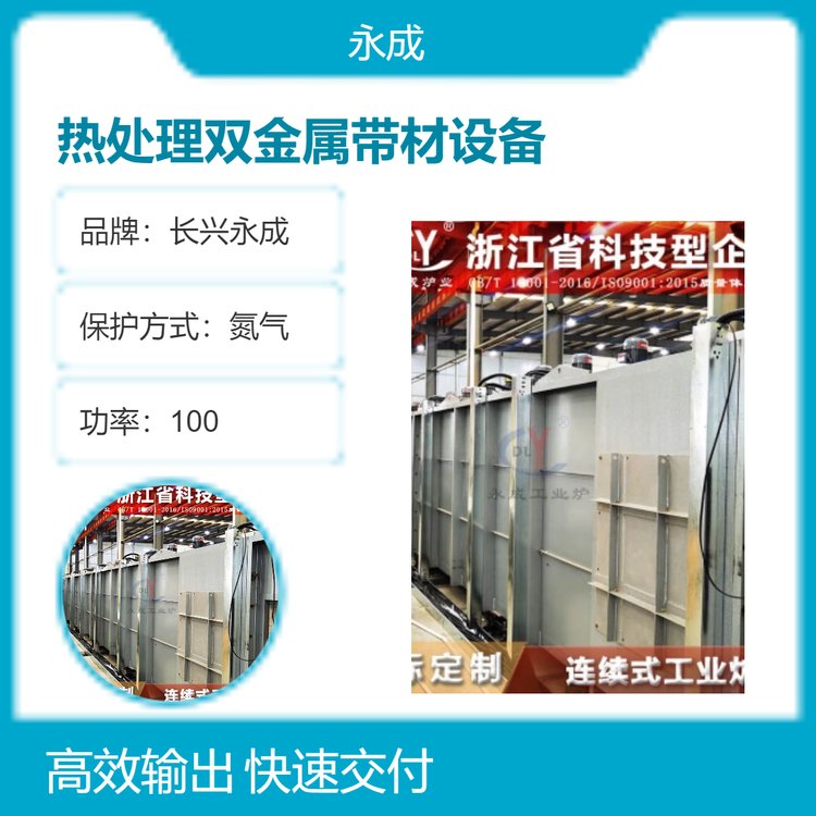 長興永成高效雙金屬鋸條熱處理氮氣保護不脫碳氧化