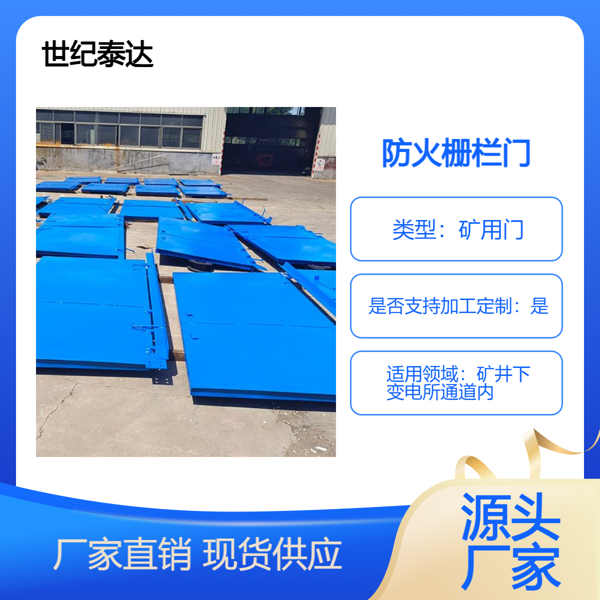 世紀(jì)泰達(dá)生產(chǎn)礦用防火柵欄兩用門出廠價(jià)支持定制