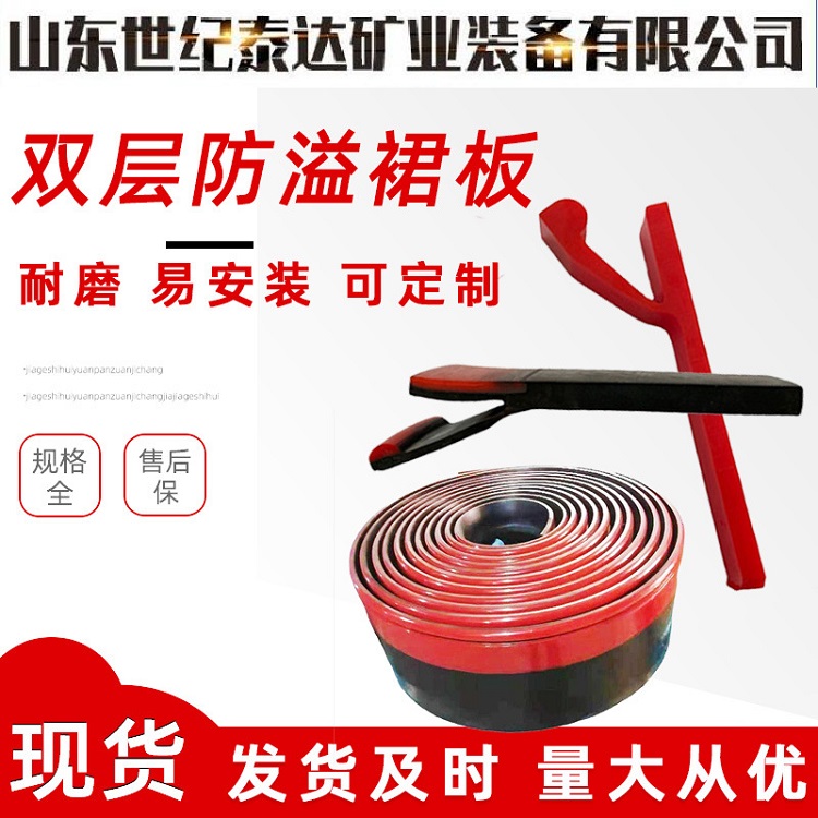 井下煤礦裙邊導(dǎo)料槽聚氨酯防溢裙邊硬度高堅(jiān)固耐用