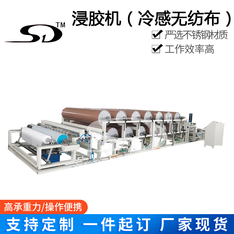冷感無紡布浸膠機多輥加熱烘干生產(chǎn)線網(wǎng)格布浸膠染色生產(chǎn)設(shè)備