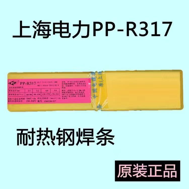 電力PP-R317耐熱鋼焊條R317E5515-B2-VW低合金鋼熱強鋼電焊條