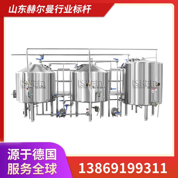 赫爾曼啤酒設備廠家生產(chǎn)制造1000L三器啤酒生產(chǎn)線設備