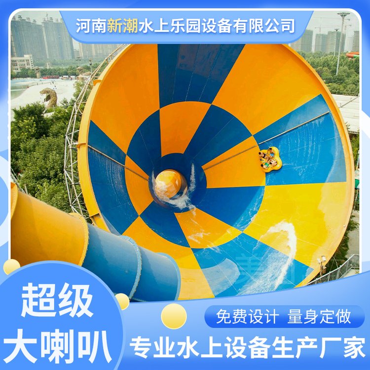 新潮景區(qū)游樂園水上游樂設(shè)備大喇叭滑梯水滑梯彩虹螺旋玻璃鋼滑道
