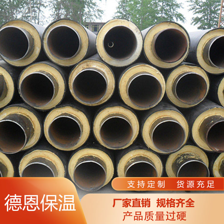 德恩-聚氨酯發(fā)泡預制直埋式保溫管-耐高溫-市政工程-建筑供熱管道