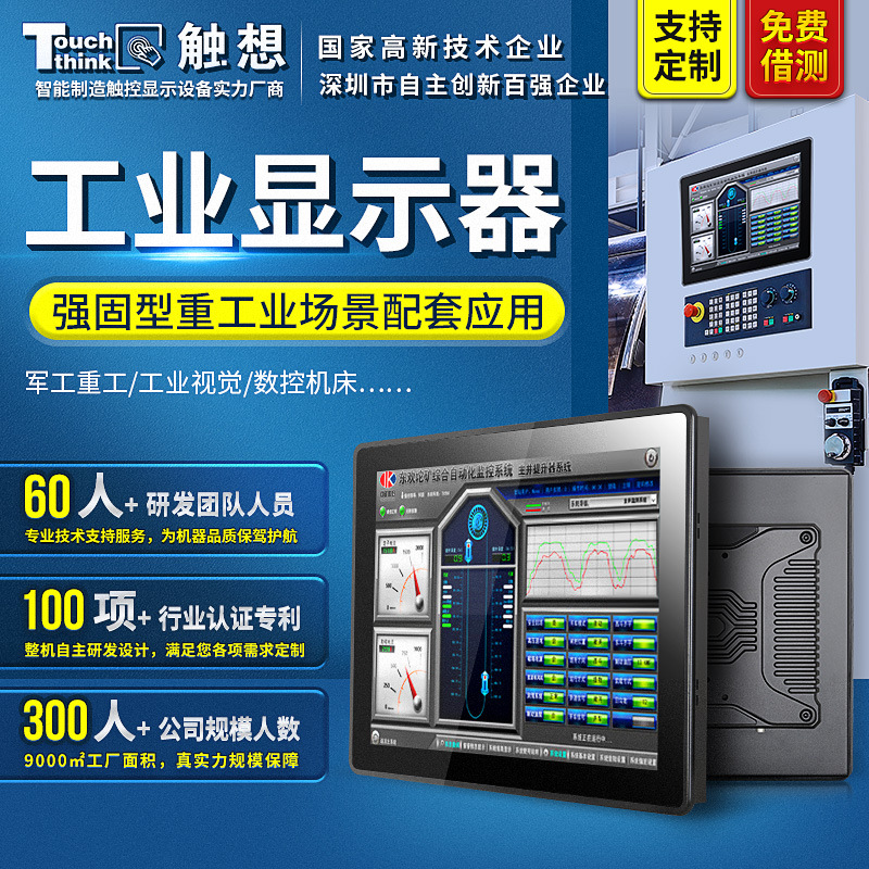 可移動(dòng)工業(yè)顯示器工控一體機(jī)電容觸摸屏IP65抗干擾嵌入式安裝觸想