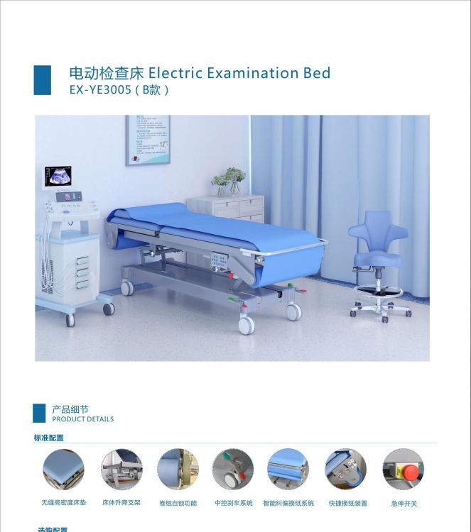 調(diào)節(jié)不同體位電動(dòng)檢查床，電動(dòng)換卷紙超聲床，可升降的電動(dòng)診查床l，介入檢查床，胃鏡檢查床