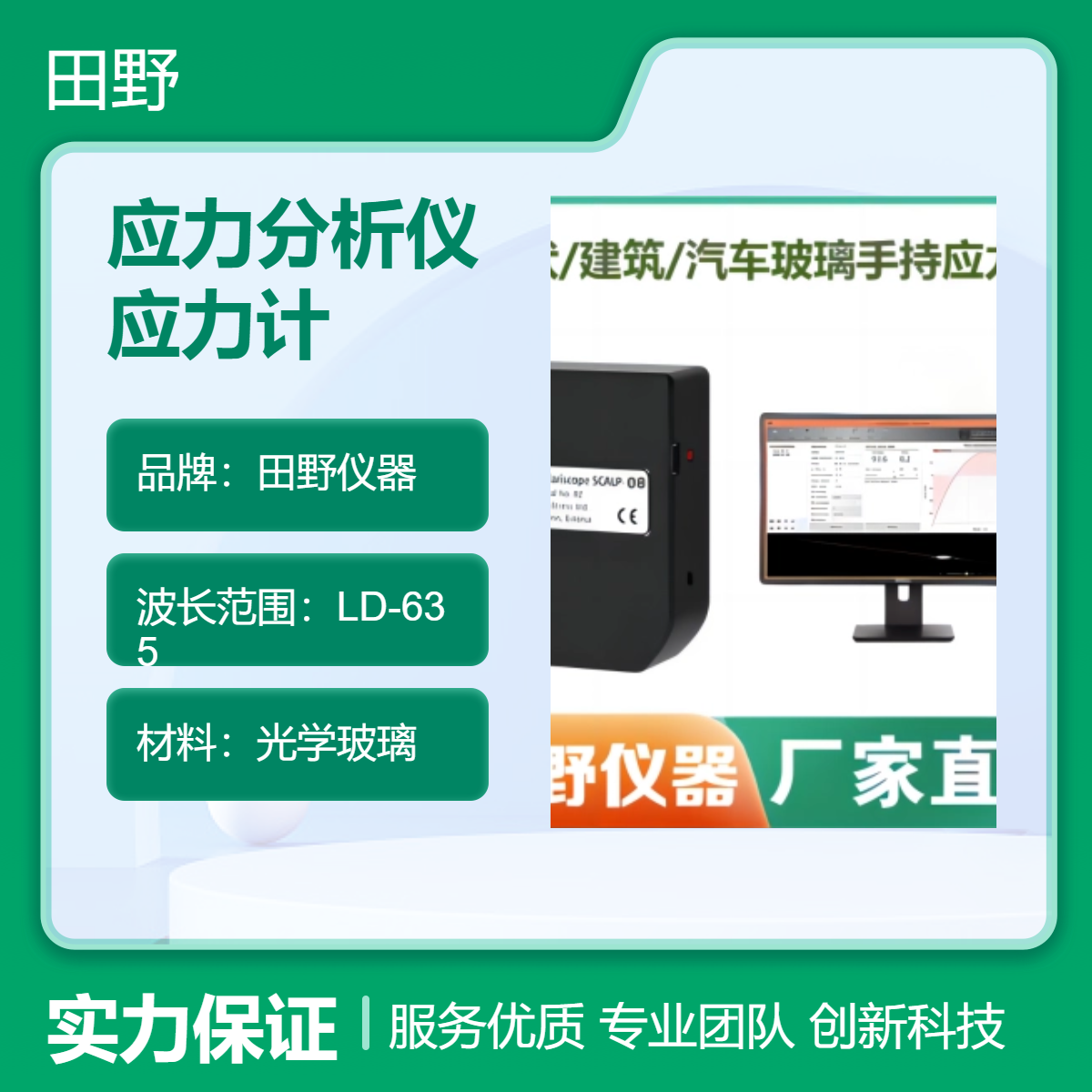 全自動手持智能應(yīng)力分析儀新能源光伏玻璃應(yīng)力計(jì)汽車玻璃應(yīng)力儀