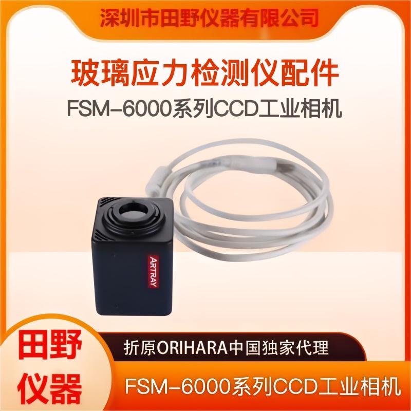 日本折原ORIHARAFSM-6000系列CCD相機(jī)150P5玻璃應(yīng)力檢測(cè)儀配件
