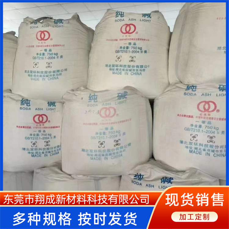 紅雙環(huán)純堿工業(yè)級輕質(zhì)碳酸鈉污水處理清洗劑顆粒均勻