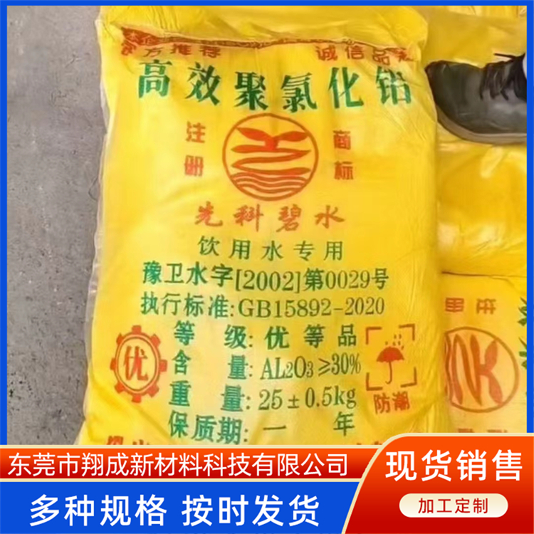 PAC聚合氯化鋁工業(yè)廢水處理絮凝劑高效絮凝吸附能力強