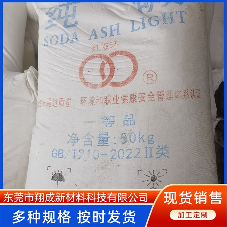 工業(yè)級純堿輕質(zhì)碳酸鈉洗滌堿洗滌助劑污水處理用