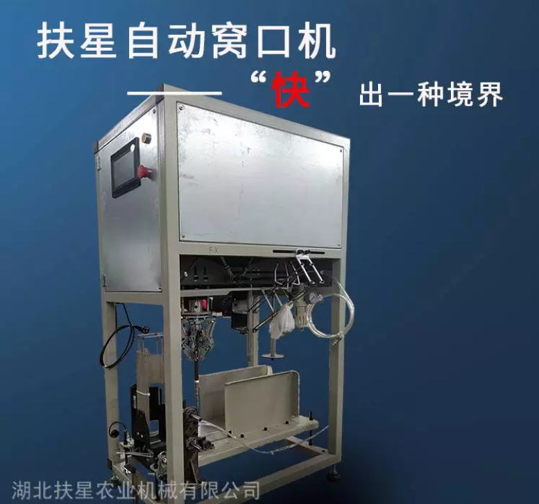 扶星自動菌棒菌種窩口機(jī)食用菌窩口用廠家供應(yīng)支持定制