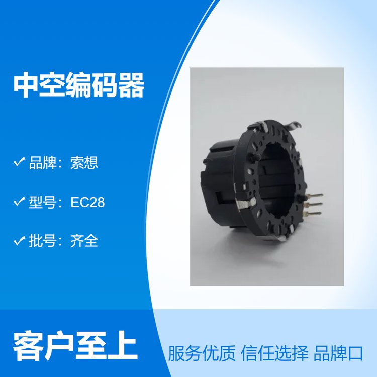 EC28中空編碼器車載小家電旋鈕開關360度質量保障