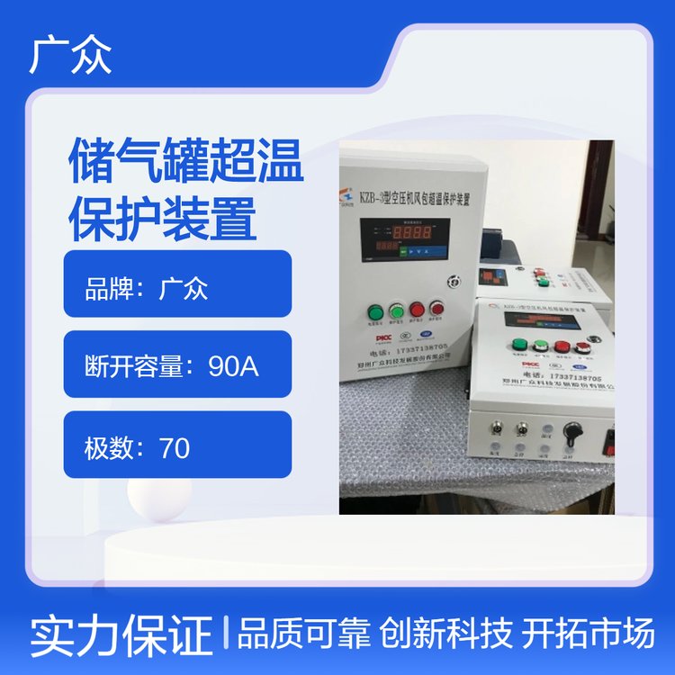 廣眾儲氣罐超溫保護裝置120度報警過檢空壓機風(fēng)包安全監(jiān)測