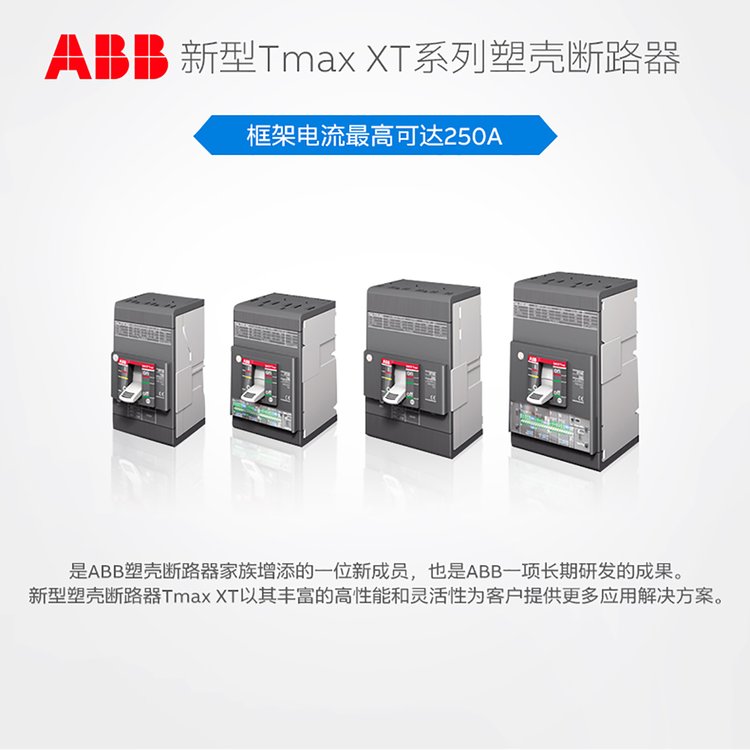 ABB塑殼斷路器XT2N160TMA100-1000FF3P；斯遠機電