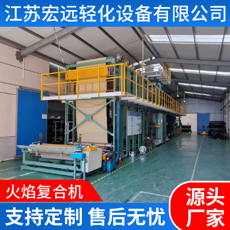 全自動火焰復合機汽車行業(yè)用多功能皮革海綿復合生產線