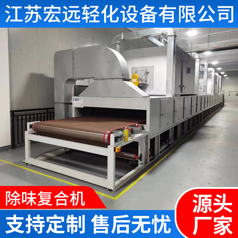 供應(yīng)除味復(fù)合機汽車內(nèi)飾材皮革干燥除味機海綿用干燥機宏遠