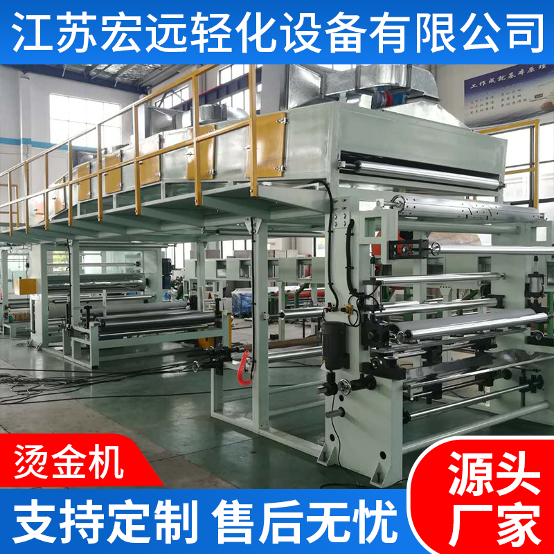 宏遠輕化人造革PVC膜轉移燙金機單版多版定位套色印花燙金機