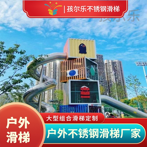 孩爾樂游樂場小區(qū)滑梯廠家室外游樂設備規(guī)劃設計