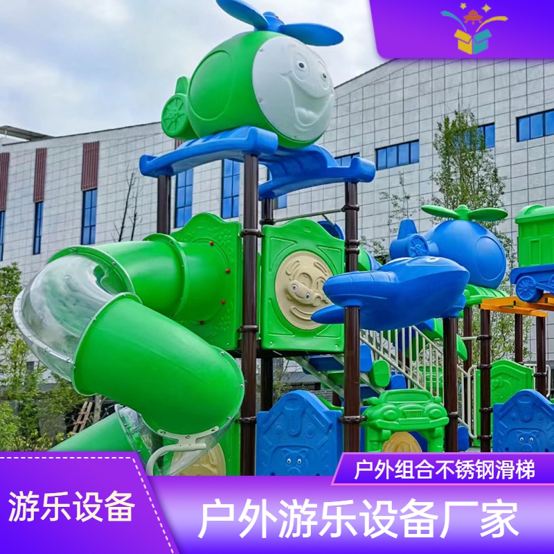 孩爾樂兒童滑梯戶外不銹鋼滑梯游樂設(shè)施設(shè)備廠家滑滑梯支持定制