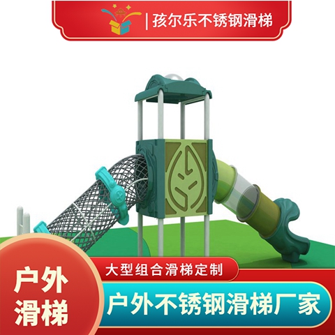 孩爾樂游樂場小區(qū)組合滑梯無動力非標(biāo)游樂設(shè)施歡迎定制