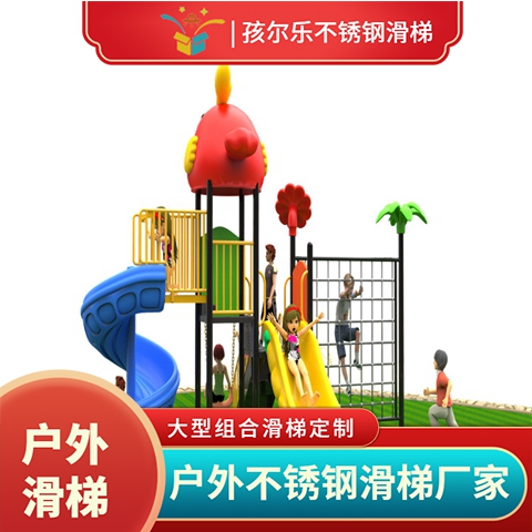 孩爾樂游樂場小區(qū)戶外滑梯非標游樂設(shè)備歡迎定制