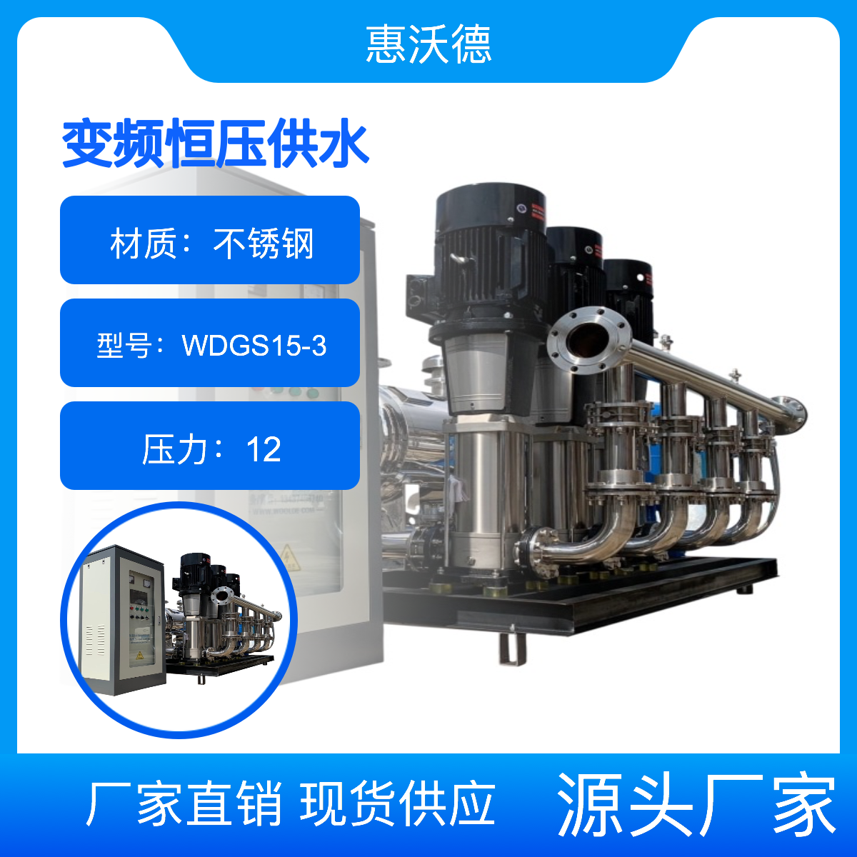 惠沃德15KW供水設(shè)備無負(fù)壓全自動(dòng)變頻恒壓泵大流量二次加壓機(jī)組